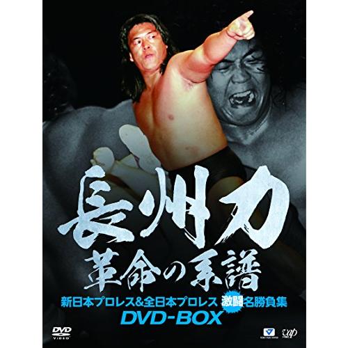 長州力DVD-BOX 革命の系譜 新日本プロレス&amp;全日本プロレス 激闘名勝負集