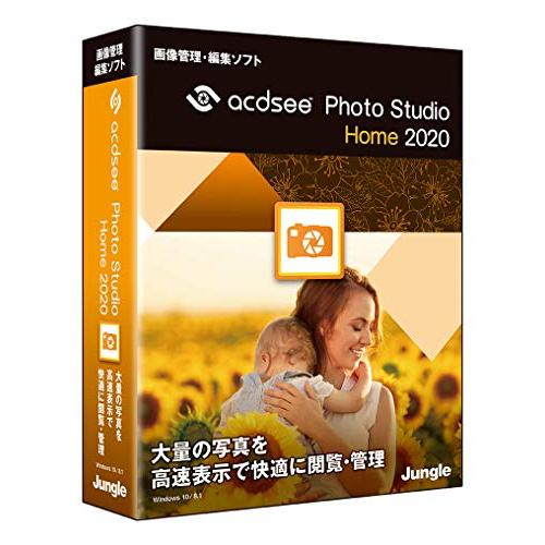 ジャングル ACDSee Photo Studio Home 2020