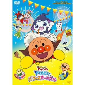 「それいけ！アンパンマン ドロリンとバケ〜るカーニバル」DVD