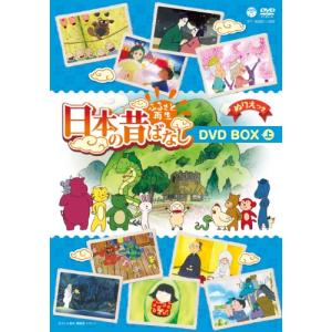 ふるさと再生 日本の昔ばなし 9枚組BOX 上巻(仮) [DVD]｜plaza-unli