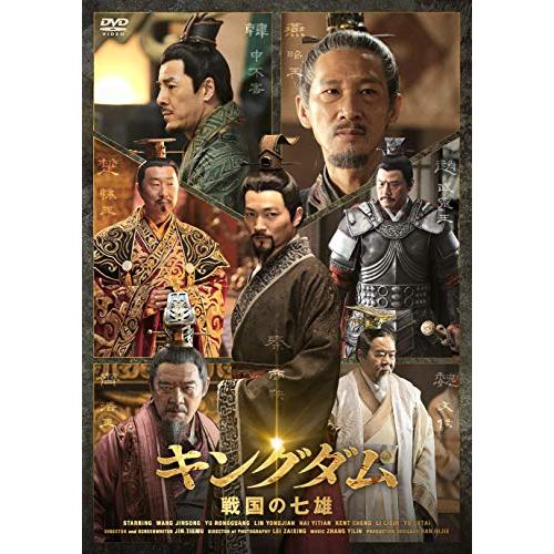 キングダム 戦国の七雄DVD-BOX
