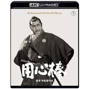 用心棒 4Kリマスター 4K Ultra HD Blu-ray [Blu-ray]