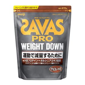 ザバス(SAVAS) プロ ウェイトダウン チョコレート風味 870g 明治 ソイ｜plaza-unli