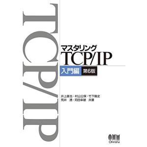 マスタリングTCP/IP―入門編―(第6版)｜plaza-unli