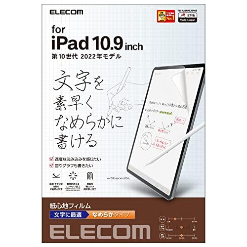 エレコム iPad 10.9 第10世代 (2022モデル) 保護フィルム ペーパーテクスチャ 紙心...