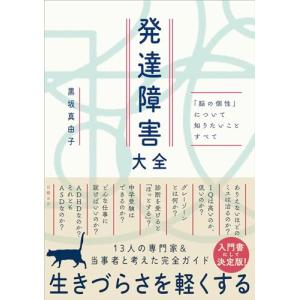 発達障害大全 ― 「脳の個性」について知りたいことすべて｜plaza-unli