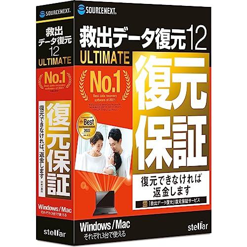 ソースネクスト ｜ 救出データ復元 12 ULTIMATE（CD-ROM版） （最新版）｜ データ復...