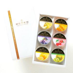 銀座千疋屋 銀座ゼリーA(6個) ギフト お菓子 フルーツ ゼリー 詰合せ