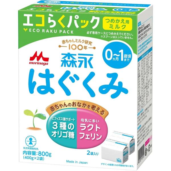 森永 エコらくパック つめかえ用 はぐくみ 800g (400g×2袋)[新生児 赤ちゃん 0ヶ月~...