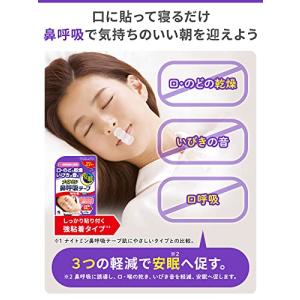 【まとめ買い】ナイトミン 鼻呼吸テープ 口・の...の詳細画像2