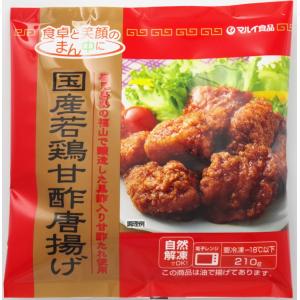 国産若鶏甘酢唐揚げ 210g｜マルイ食品プラザひよこ