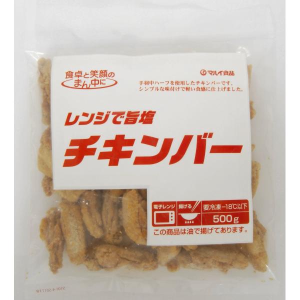レンジで旨塩チキンバー500g