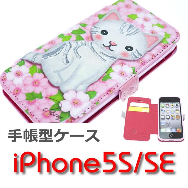 iPhoneSE 第1世代 iPhone5 iphone5s ケース ネコ 手帳型 手帳 Armou...