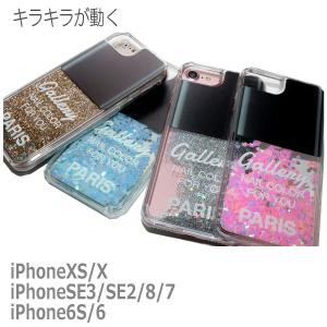 iPhoneSE iPhoneX iPhoneXS iPhone8 iPhone7 iPhone6S iPhone6 iPhone 8Plus 7Plus 6SPlus 6Plus グリッター きらきら ケース ネイル 動く 流れ｜plazali