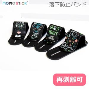 MOMOSTICK MOMODIZ モモスティック スマホリング スマホバンド スマホベルト 光る 蓄光 マルチバンド 落下防止 バンド リング 片手 スマホ 柔らかい ベルト