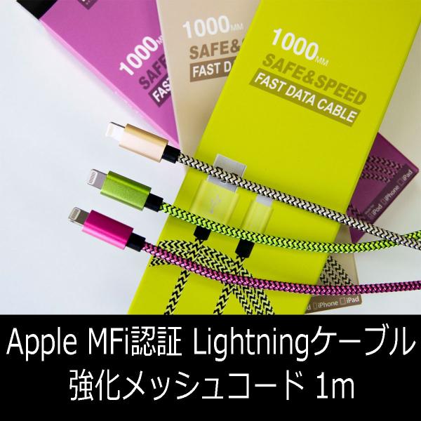 USBケーブル iphone ipad ipadmini ipod lightning 1ｍ アップ...