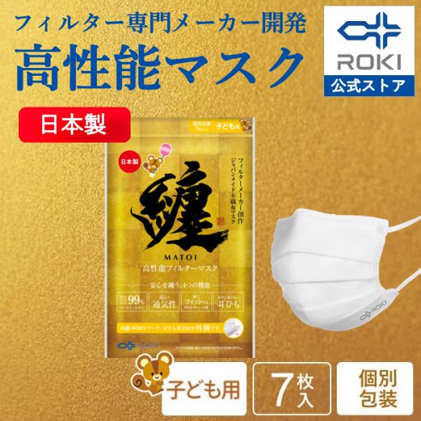 公式 ROKI 纏 日本製 不織布 マスク 個包装 7枚入り(息がしやすい 肌にやさしい 耳にやさし...