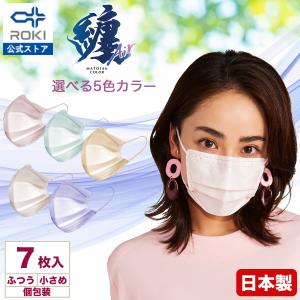 ROKI公式 纏Airマスク 不織布マスク カラー 7枚入 日本製 個包装（ふつう/小さめ）選べる6色 使い捨てマスク プリーツ型 ロキ まといエアー MATOI 国産｜ROKI