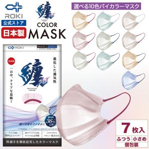 公式 ROKI 纏Air 不織布マスク バイカラー 7枚入 選べる9色  個包装　日本製（息がしやすい 肌にやさしい 耳にやさしい  ふつう、小さめ ロキ MATOI まとい）｜ROKI