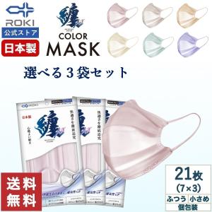 通気性UP マスク 不織布 日本製 カラー 選べる5色 7枚入×3種類（21枚）ふつう/小さめ 個包装 公式 ROKI ロキ 纏Air エアー