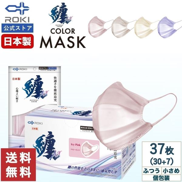 通気性UP マスク 不織布 日本製 カラー 37枚(30枚入+7枚入) ふつう/小さめ 個包装 プリ...