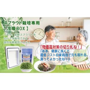 スプラウト栽培専用 【冷暖BOX】 1年中 温...の詳細画像1