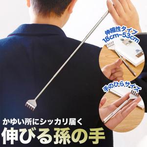 孫の手 伸縮 おしゃれ 伸びる まごの手 まごのて 折りたたみ