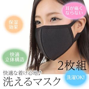 マスク 黒 ブラック 布マスク ファッション 洗える あらえる 防寒 花粉症 2枚組 活性炭 入り 風邪 インフルエンザ PM2.5