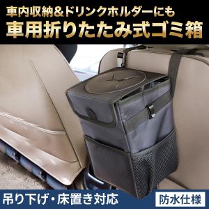 ゴミ箱 車用 車内 車載 折りたたみ 倒れない ふた付き 防水 収納ボックス 固定 助手席 ポケット ティッシュホルダー ダストボックス 蓋付き 車 おしゃれ Cardustbox Pleasant Japan 通販 Yahoo ショッピング