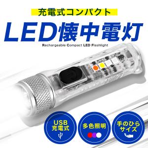 LED 懐中電灯 小型 ミニ 強力 充電式 USB TYPE-C キャンプ用品 ミニライト フラッシュライト ハンディライト ペンライト キーホルダー 携帯