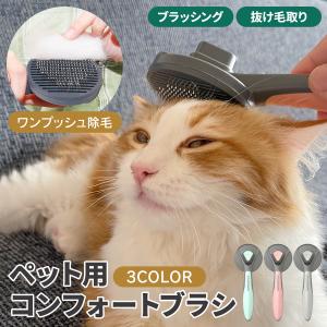 ペットブラシ 猫 抜け毛 ブラッシング 猫用 犬 良く取れる