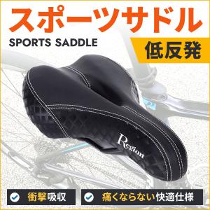 サドル 自転車 クッション 痛くない ロードバイク クロスバイク マウンテンバイク 電動 折りたたみ BMX ビーチクルーザー 衝撃吸収