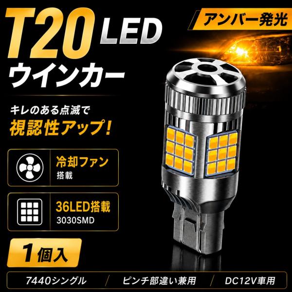 T20 LED ウインカー バルブ アンバー オレンジ ハイフラ防止 ステルス 1個 単品 ピンチ部...