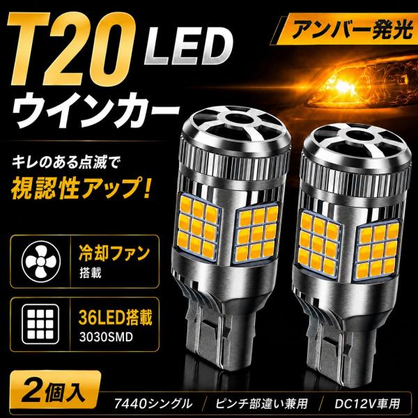 T20 LED ウインカー バルブ アンバー オレンジ ハイフラ防止 ステルス 2個セット 2個 ピ...