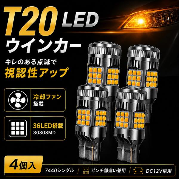 T20 LED ウインカー バルブ アンバー オレンジ ハイフラ防止 ステルス 4個セット 4個 ピ...
