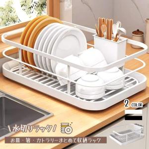 水切りラック 水切りかご 食器水切りラック キッチンラック 分離式 トレイ付き サビにくい 油汚れに強い 独立型PP箸筒 お皿 箸 お椀 キッチン収納 食器収納