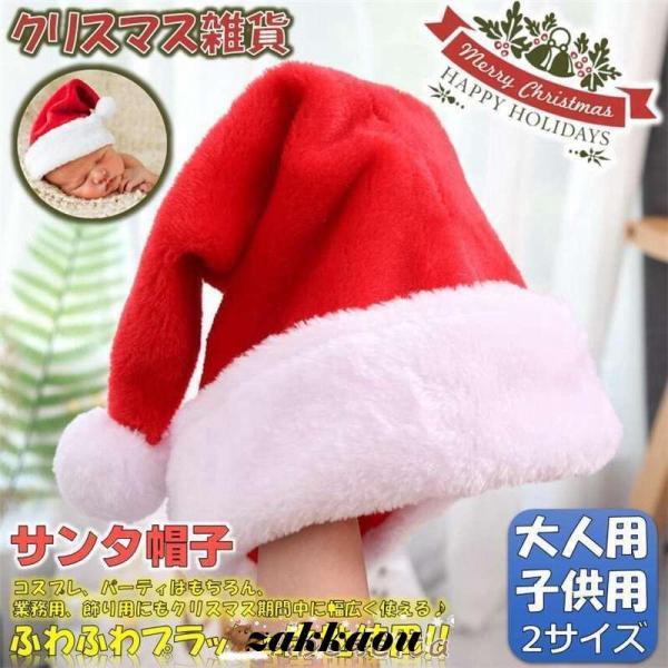 サンタ帽子 クリスマス コスプレ サンタクロース 帽子 ふわふわ サンタ仮装 接客 イベント コスチ...