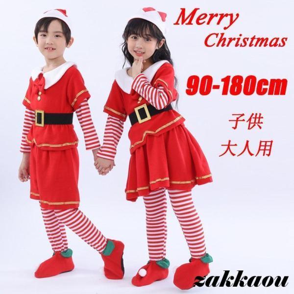 クリスマス コスプレ サンタクロース cosplay 親子揃い エルフ 妖精 コスチューム 衣装 キ...