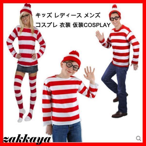 クリスマス コスプレ ウォーリー キッズ コスプレ 衣装 アニメ キャラクター 大人 親子 子供 仮...