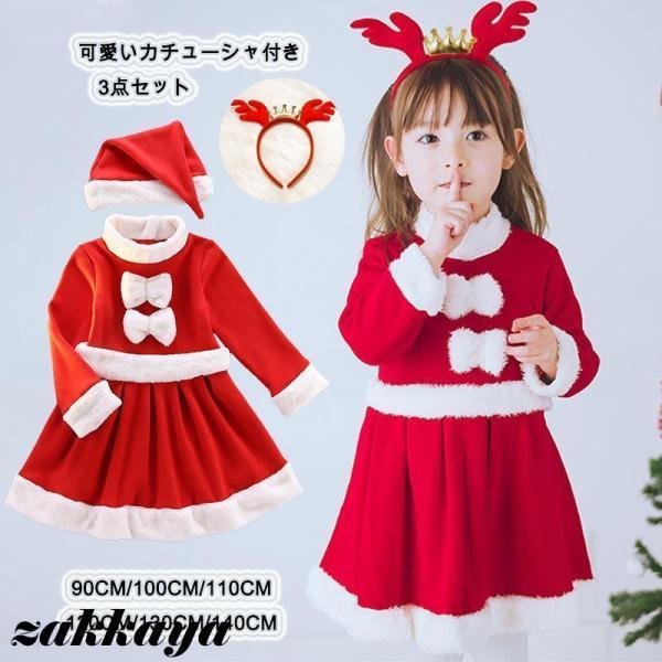 カチューシャ付き クリスマス コスプレ 子供 サンタ服 女の子 3点セット ワンピース 帽子 パーテ...