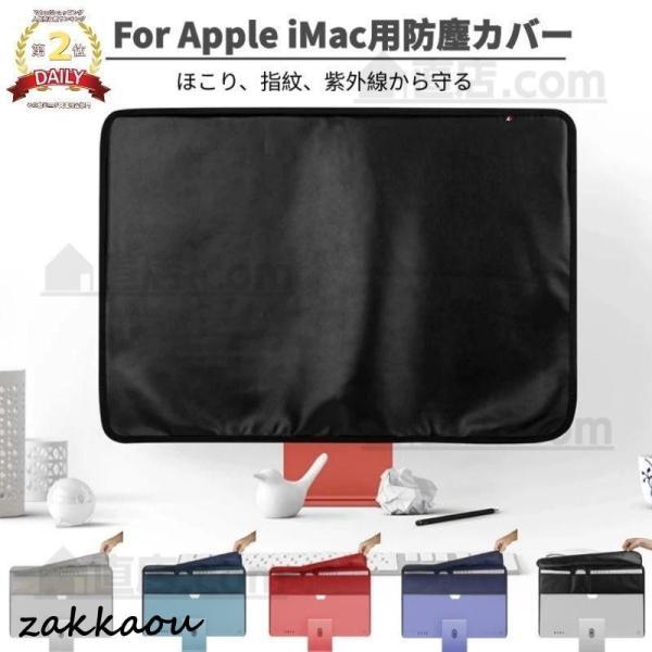 モニター防塵カバー Apple iMac 24インチ用保護カバーモニター防塵カバー さらに保護キーボ...