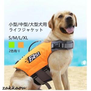 犬 ライフジャケット 中 大型犬 救命胴衣 大型...の商品画像