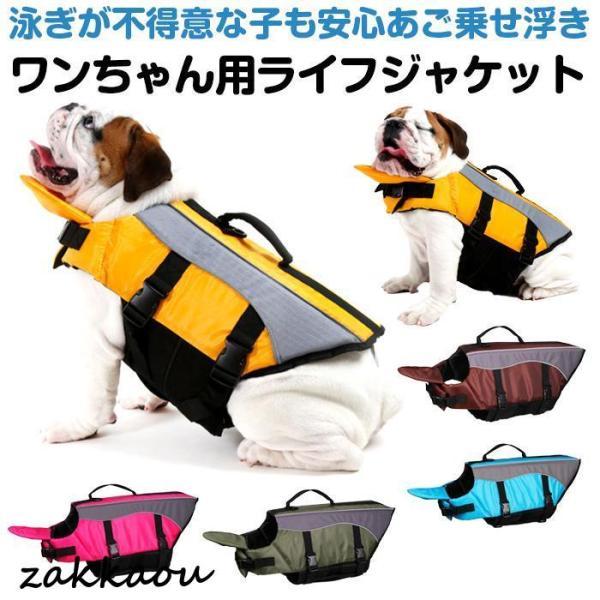 犬服 ライフジャケット 犬用ライフジャケット/犬用浮き輪 犬/ワンちゃん/ペット用ライフジャケット ...