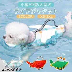 わんちゃん用 ライフジャケット 小型 中型 大型...の商品画像