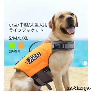 犬 ライフジャケット 犬 救命胴衣 中 大型犬 ...の商品画像