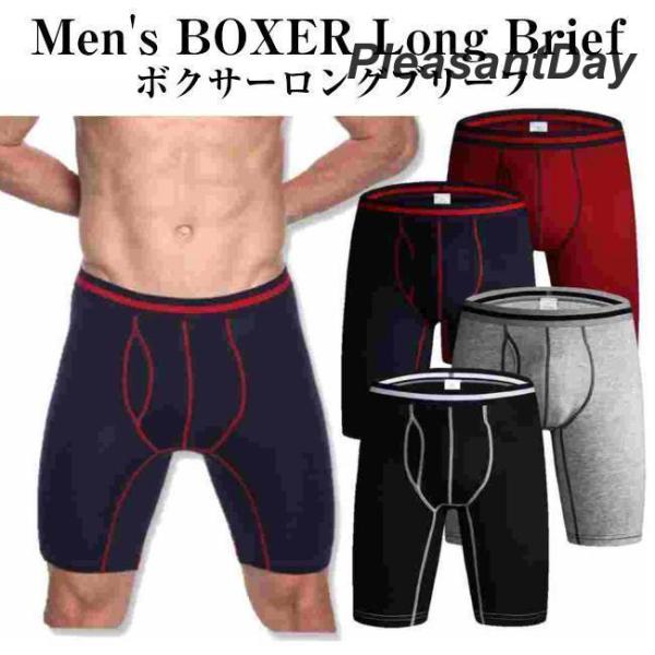 ボクサーパンツ メンズ 前開き コットン 綿 ブリーフ ロング インナー パンツ 男性 下着