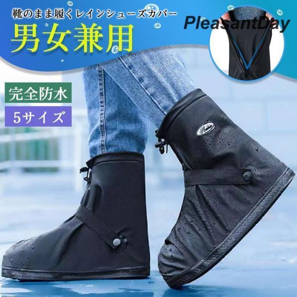 レインシューズカバー 靴カバー メンズ レディース 雨用 ロング 防水 雪 バイク ブーツカバー 携...