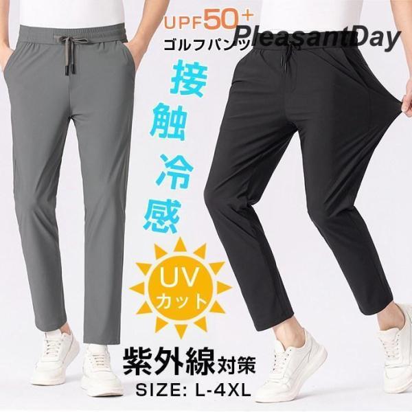 夏ゴルフパンツ メンズ UPF50+ 紫外線対策 接触冷感 パンツ ロングパンツ ビジネス スラック...