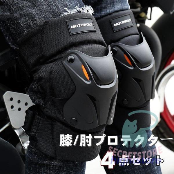 膝プロテクター 肘プロテクター 4点セット プロテクター 膝 オートバイ 自転車 バイク用 パッド ...
