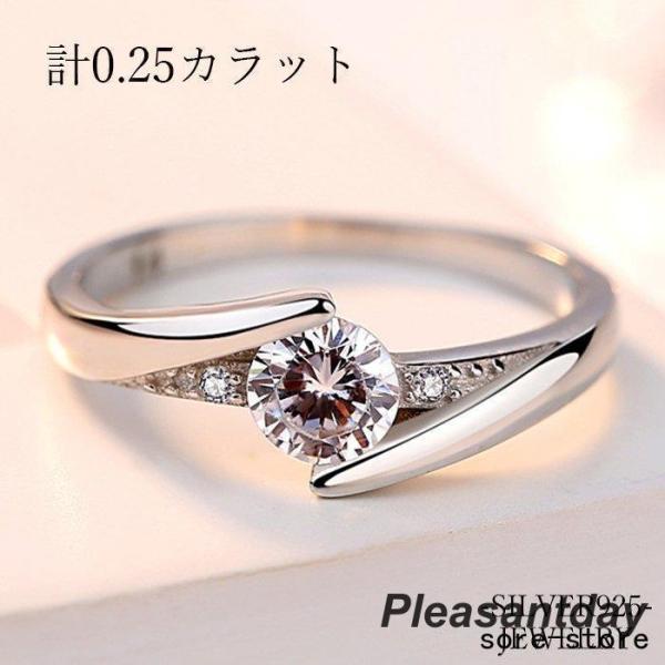 指輪 レディース 婚約 一粒ダイヤ 0.25カラット フリーサイズ アクセサリー シルバー925 プ...